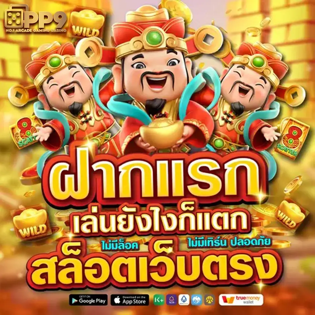 เว็บสล็อตใหญ่ อันดับหนึ่ง รองรับวอเลท ออโต้ ไม่มีขั้นต่ำ 2025